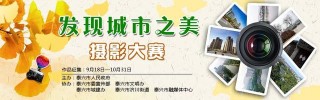 秋遊泰興，點燃旅遊新爆點！