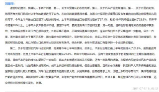 統計局：芯片短缺等在短期內可能會對汽車產業的發展