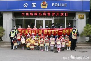 文化路派出所：萌娃進警營，體驗別樣“警”彩