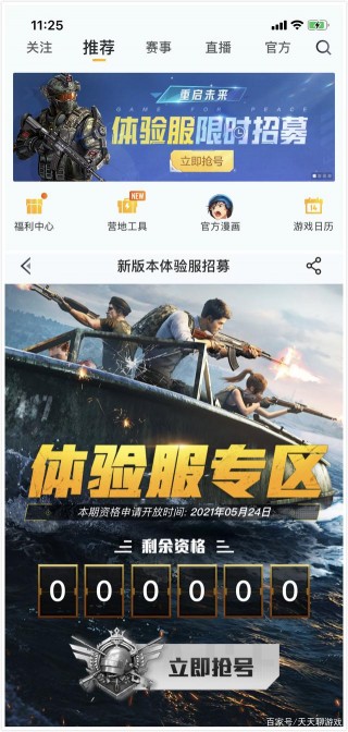 “吃雞”6月新版本“重啟未來”搶先看，異形、戰甲、太空戰艦！