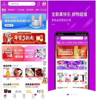 囤家居日用  “真快樂”APP超低價一鍵購