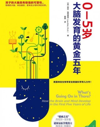 腦科學專家談大腦開發：5歲以前關注這些養育細節，孩子受益終生