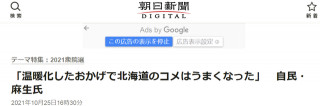 麻生太郎稱“氣候變暖讓北海道大米變好吃了”，遭日網友懟