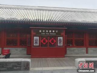故宮年夜飯確認取消，6688元一桌到底貴不貴？
