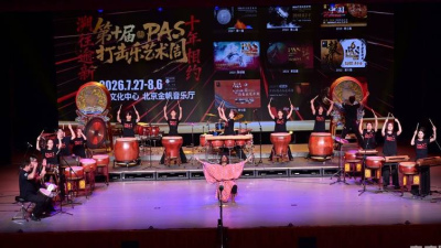 第十屆PAS打擊樂藝術周開幕式音樂會在北京西城舉行_青少年_劇場_主題