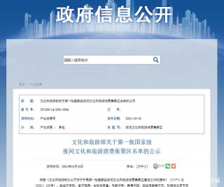 華僑城運營管理的四景區入選首批國家級夜間文化和旅遊消費集聚區
