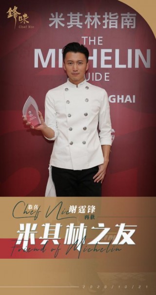 中餐西做是為了“輸出”中華美食，謝霆鋒這發言引起了爭議