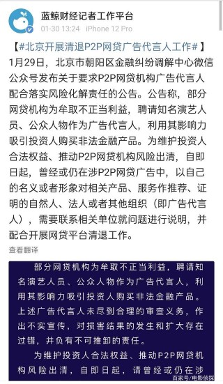 娛樂圈要大地震！凡代言P2P的明星均被調查，涉及人數超15位