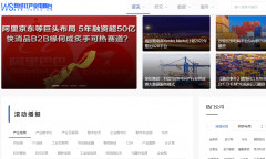 萬億級產業數字化市場如何布局？ 網經社產業電商台上線
