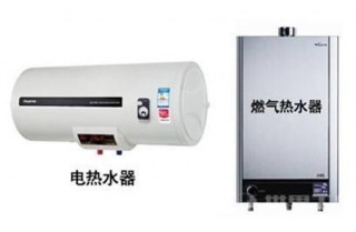 洗澡用電熱水器划算還是燃氣熱水器划算，聰明人一算帳就明白