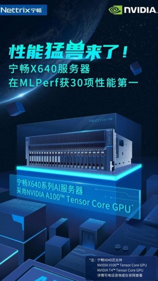 MLperf 30項性能第一 寧暢X640AI服務器拆機首測