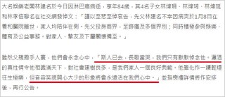 84歲娛樂大亨林建名去世，一生5段爺孫戀，曾自曝情史伴侶千名