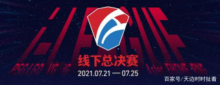 DOTA2-i聯賽：快樂第一比賽第二！ EHOME娛樂局0-2不敵LGD