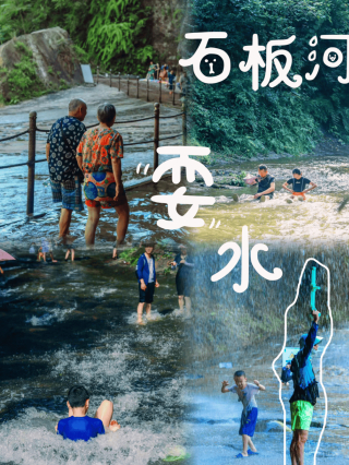 旅遊四川·內江威遠 | 熱浪來襲，一起解鎖清涼新秘境！_石板河_自然_景區