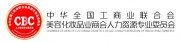 全國工商聯美容化妝品業商會紋繡半永久持久美妝師張