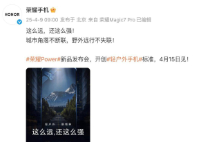 榮耀 Power 將搭載衛星通信，“輕戶外新物種”通信能力大升級_手機_芯片_用戶