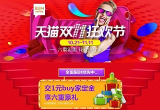 天貓雙十一愛空間標準化家裝
