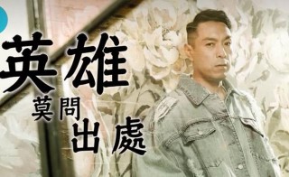 他自幼失親在孤兒院長大，14歲街頭賣藝為生，如今憑演技身價千萬