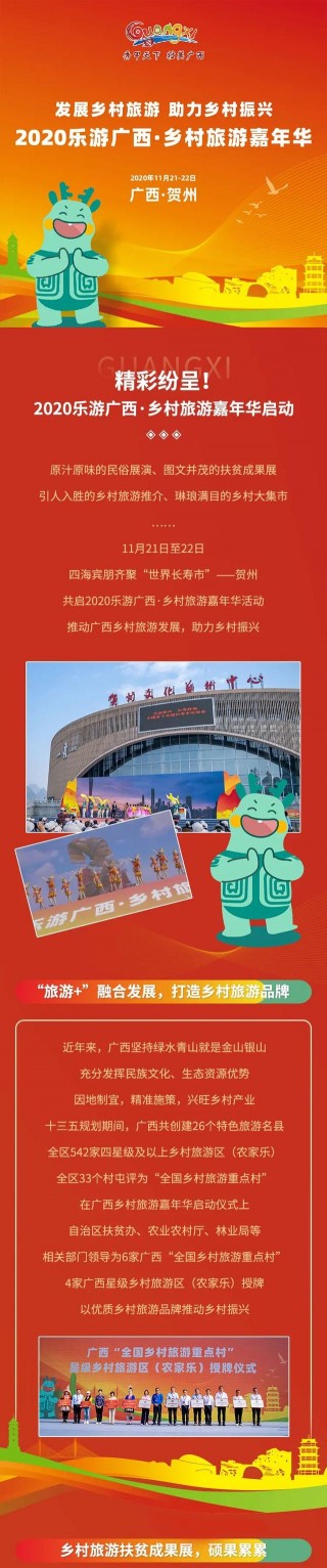 精彩紛呈！2020樂遊廣西·鄉村旅遊嘉年華啟動