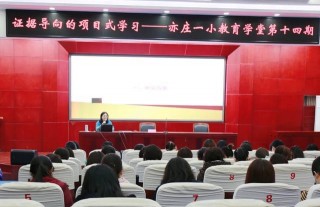 北京市大興區亦莊鎮第一中心小學踮起腳尖，向世界學習
