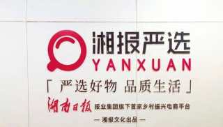 ＂湘報嚴選＂鄉村振興電商平台總部基地有望落戶龍文化微電影小鎮