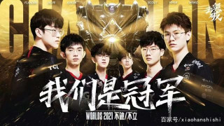EDG奪冠閑聊篇（一）——電競與遊戲