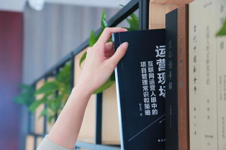 郜永華《運營現場》：什麼是電商大玩家和新零售時代？