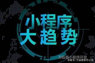 小程序網站開發｜怎樣靠微信小程序引流上千客戶？