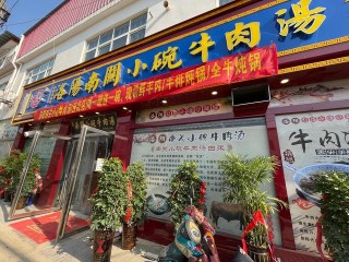 臨潁美食探訪：這家牛肉湯店憑著一鍋老湯，引得有人一天三頓來吃