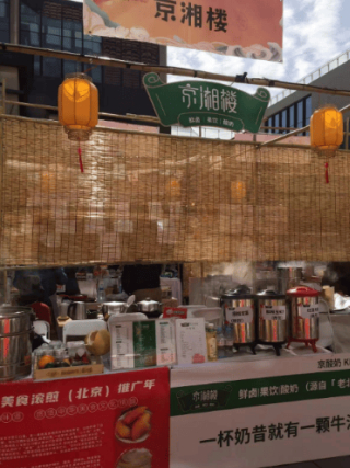 全新升級！京湘樓布局“鮮奶果茶與現制酸奶”_奶茶_品牌_北京