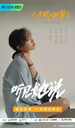 國內首部聚焦女性的獨白劇《聽見她說》，說出了廣大女性的焦慮