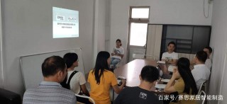 惠州市大明新投資股份有限公司——賽思家居ERP系統正式啟動