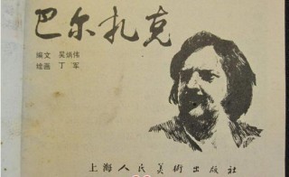 巴爾紮克的黑歷史：感情泛濫情人多，投資失敗寫出不朽名著