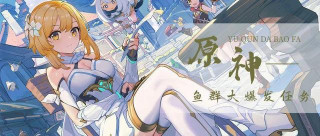 原神：完成魚群大爆發任務，閑來無事還能去釣個魚，放池靈沼靈池裏養著！