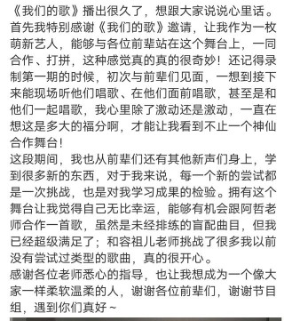 希林娜依高發長文告別《我們的歌》娛樂事件最新爆料