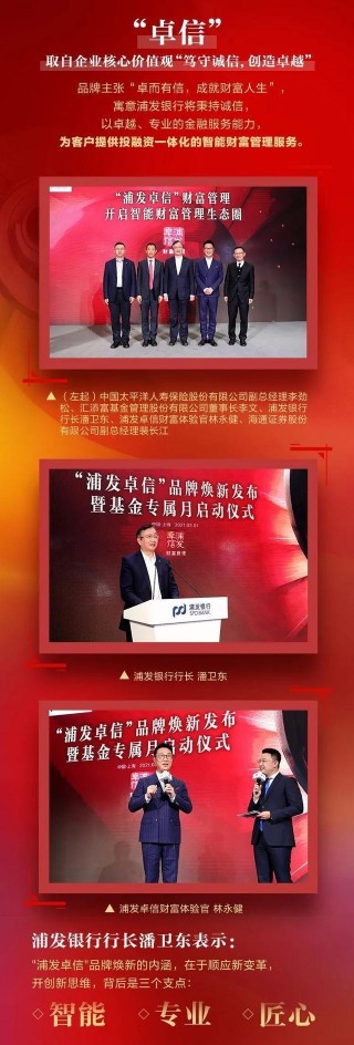 浦發卓信｜卓而有信，成就財富人生