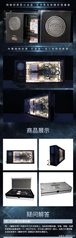 《魔獸》國服停止使用的服務器正在出售？