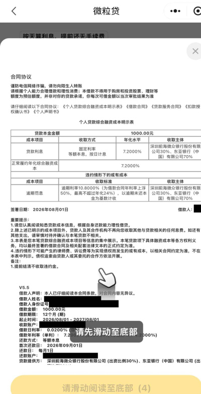 記者實測，貸款營銷仍在圍獵用戶_平台_協議_信息披露