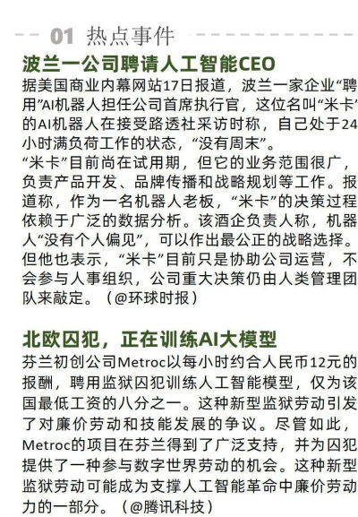 波蘭一公司聘請人工智能CEO；北歐囚犯，正在訓練AI大模型 | AI周報