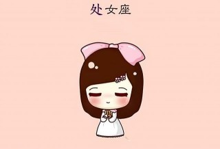 聰明伶俐，深藏不露的星座女，內心強大，眼界廣，能成大事