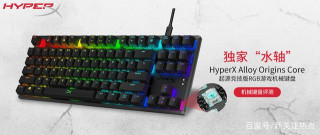 HyperX起源競技版遊戲機械鍵盤推薦——87鍵集中火力，獨家水軸