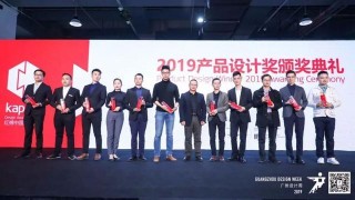 初生舍意，領航直擊，燃炸2019廣州設計展