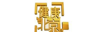 【第一直播間】解鎖健康密碼，快來杏林東方第一直播間！_治療_中西醫_視頻