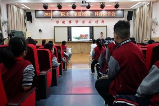 《從隱匿山間到譽滿全球》——“院士專家進校園”科普報告會走進鋼城第二小學
