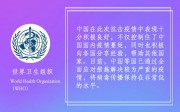 「海報」國際社會：抗疫成果卓著 為打贏疫情防控全