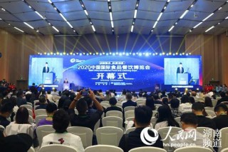 美食來了！2020國際食品餐飲博覽會在長沙開幕