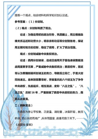 初中歷史論述題(專題)：中考歷史論證題合集，看你會做多少！