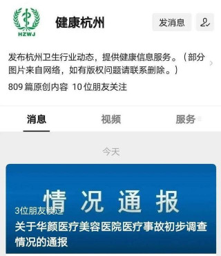 網紅抽脂去世 杭州衛健委發布最新通報