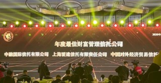 中融信托再獲金龍獎“年度最佳財富管理信托公司”
