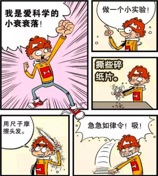 阿衰很愛科學，本想做個實驗，卻沒想到差點為科學捐軀？